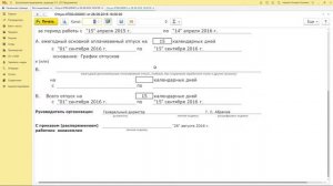 Начисление отпуска в 1С:Бухгалтерии предприятия 8.3
