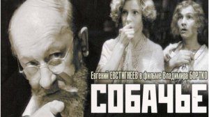 Собачье сердце (трейлер)