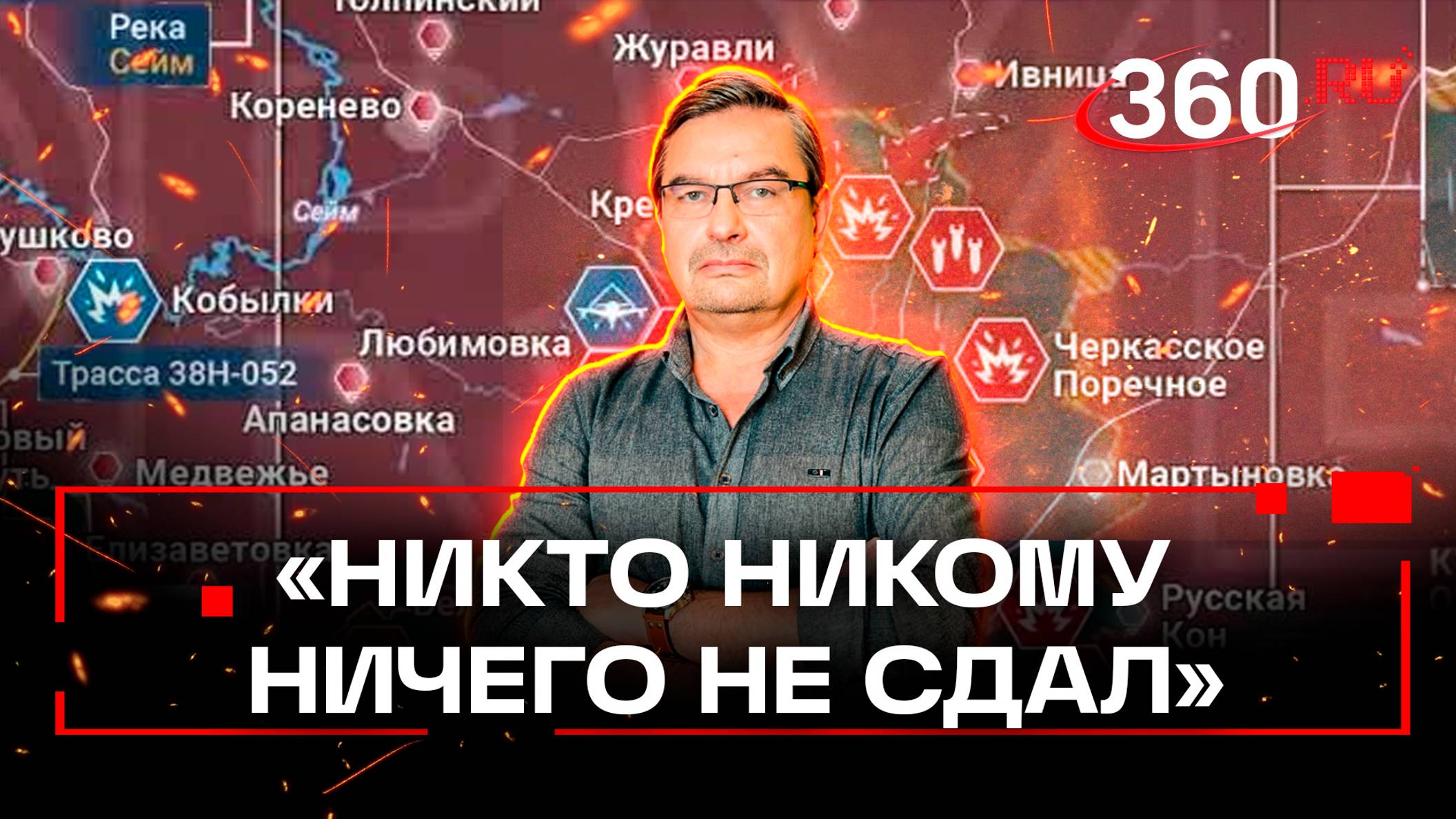 «Никто никому ничего не сдал»: сводка  от политолога Михаила Онуфриенко 22 октября