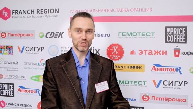Отзыв об Академии франчайзинга в рамках выставки франшиз Франч регион