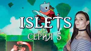 ISLETS - Месть экскурсоводу и прокачка корабля - Серия 5