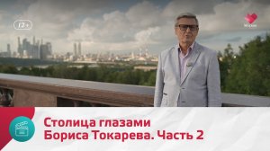 Столица глазами Бориса Токарева. Часть 2 | Моя Москва