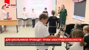 Cпециалисты Приморских электрических сетей провели занятие в центре образования «Вектор»