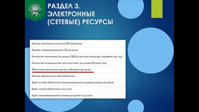 17.05.2021 Обучающий семинар для методистов по Статпорталу РГДБ