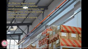 Монтаж троллейного шинопровда