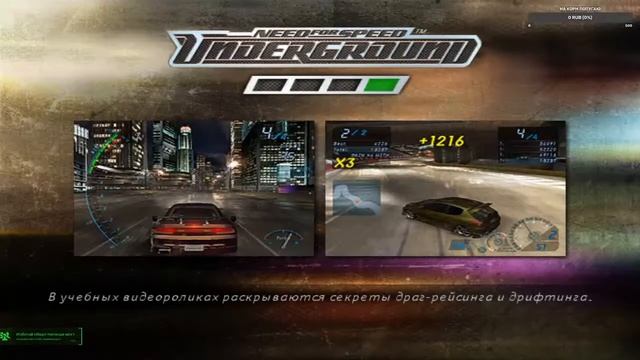 Эрон Дон Дон. Прохождение Need for Speed: underground