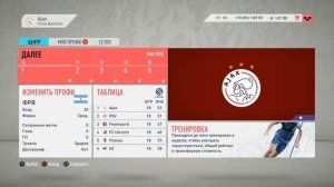 FIFA 20 Карьера за игрока №5 Новая команда???