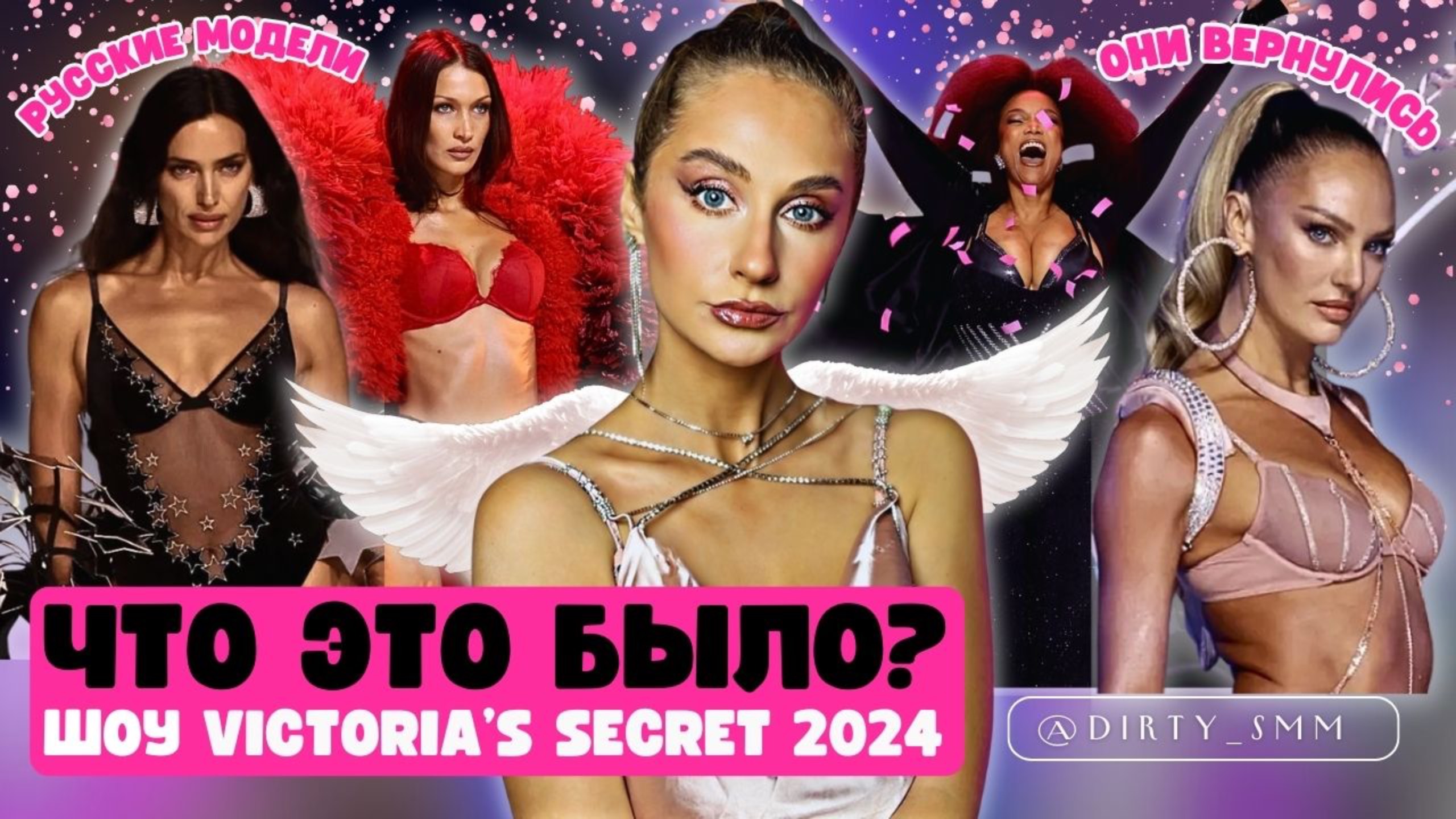 Что СЛУЧИЛОСЬ на показе Victoria’s Secret 2024? | Возвращение ЛЕГЕНДЫ или ПРОВАЛ?🪽| Фэйлы и падения