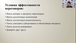 Эффективность делового общения