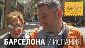 Барселона, Испания. Достопримечательности Барселоны.