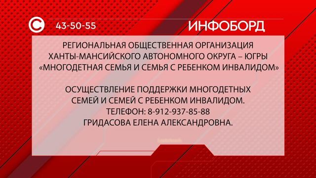 Инфоборд Общественная организация "Многодетная семья и семья с ребенком-инвалидом"