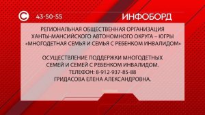 Общественная организация "Многодетная семья и семья с ребенком-инвалидом"