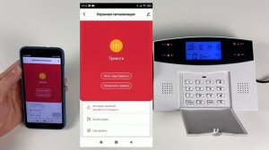Пример сработки умной сигнализации Страж Экспресс WIFI