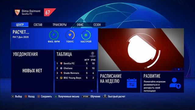 FIFA 21 Карьера за Севилью № 8 Жеребьевка в ЛЧ