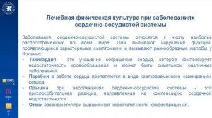 Лекция по физической культуре, тема 5   часть 2