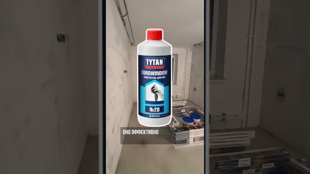 Какое средство вам точно пригодиться после ремонт? Ответ в видео #ремонт