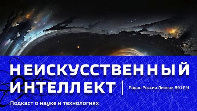 «Неискусственный интеллект» - Темная материя