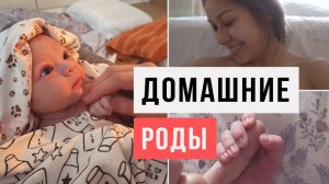 VLOG 21. Как мы дома рожали / Естественные роды / АСКЕЗА В КЕДАХ