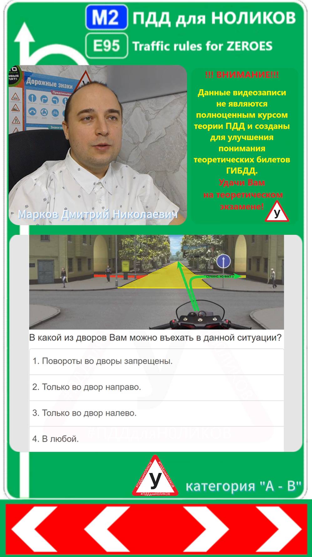 Билет 20- вопрос 2 и Билет 16- вопрос 2 ПДД ГИБДД, категория А,В.
