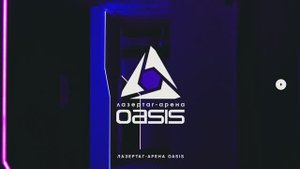 Лазертаг-арена OASIS — ваше место для незабываемых приключений! 🔥
