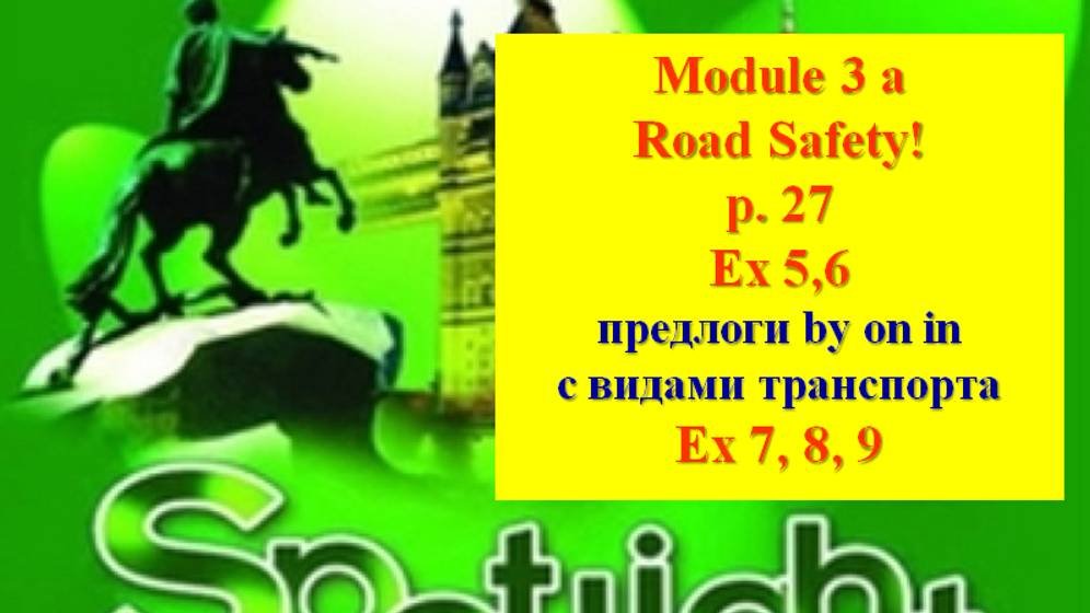 English Spotlight 6 p 27 Английский Спотлайт 6 стр 27 Road safety!