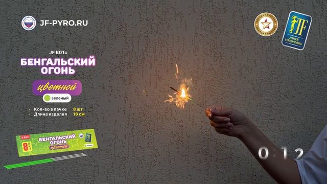 Бенгальский огонь JF B01c зеленый от Joker Fireworks | Джокер Фейерверки