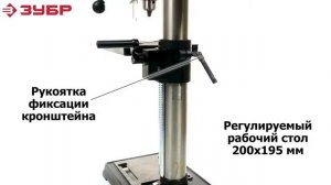 Станок сверлильный ЗУБР ЗСС 450