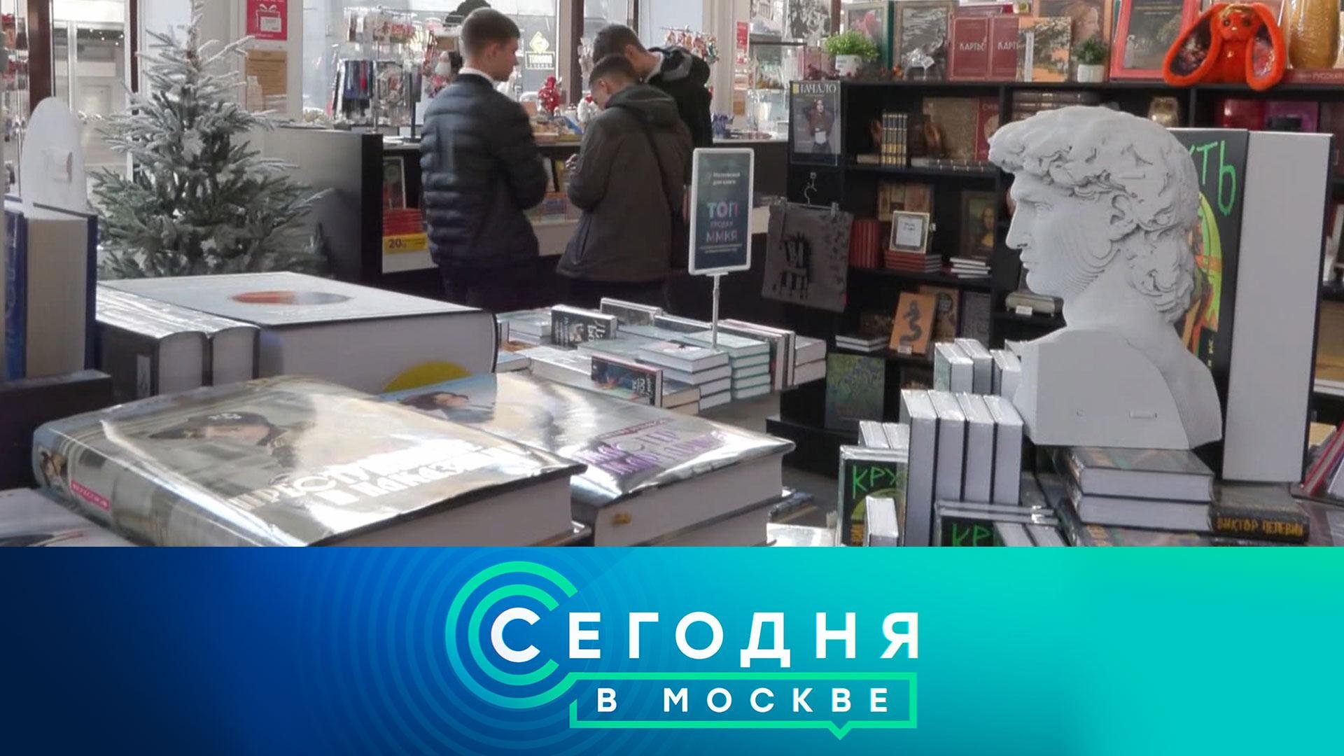 «Сегодня в Москве»: 22 октября 2024 года