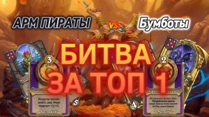 РАЗНООБРАЗИЕ - ЭТО ХОРОШО! АПМ ПИРАТЫ НА ПУТИ В ТОП-СТРАТУ #hearthstone #twitch #dnb #drumandbass