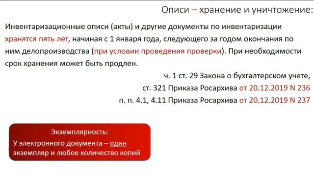 Проведение инвентаризации - 2024: оформление описей по балансовым и забалансовым счетам