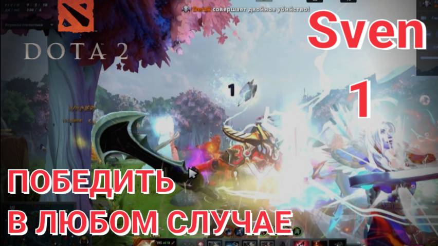 Dota 2 тащи на carry