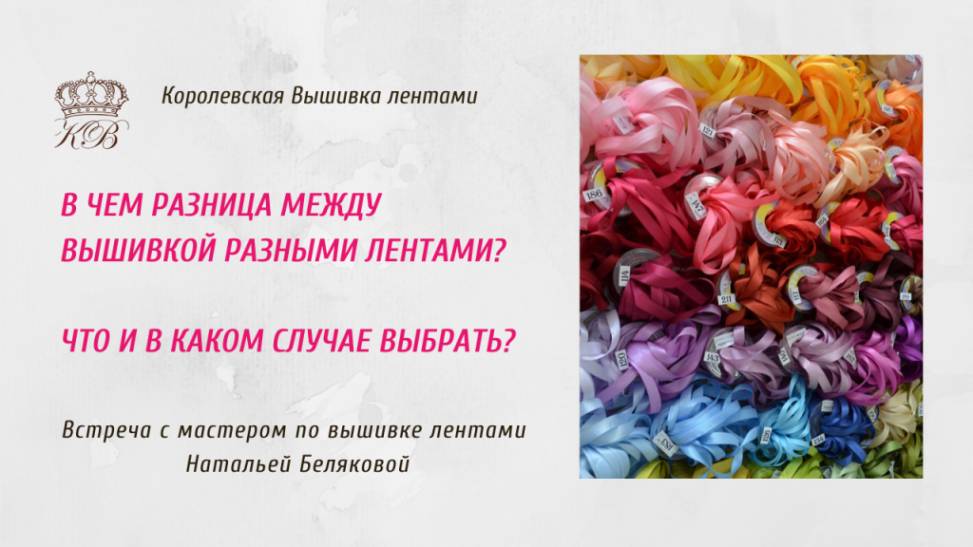 Какими лентами можно вышивать и какими лентами лучше вышивать? Советы по вышивке лентами.