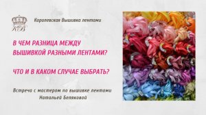 Какими лентами можно вышивать и какими лентами лучше вышивать? Советы по вышивке лентами.