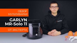 Подробный обзор мультиварки GARLYN MR-Solo 11 от технического эксперта