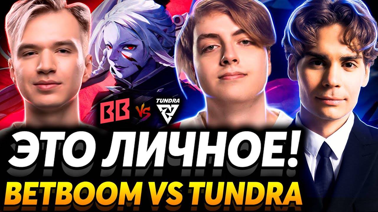 Аниме битва за топ 1 группы! Nix и Chuvash смотрят BetBoom Team vs Tundra Esports