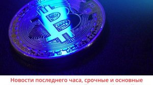 Эфириум на зигзаге/Бутерин обеспокоен/Накапливают Биткоины.
