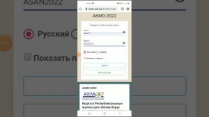 АКМО олимпиадасында жеке кабинетке кирүү