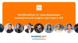 BestBreakfast 81 по трансформации коммерческой недвижимости в жилых проектах