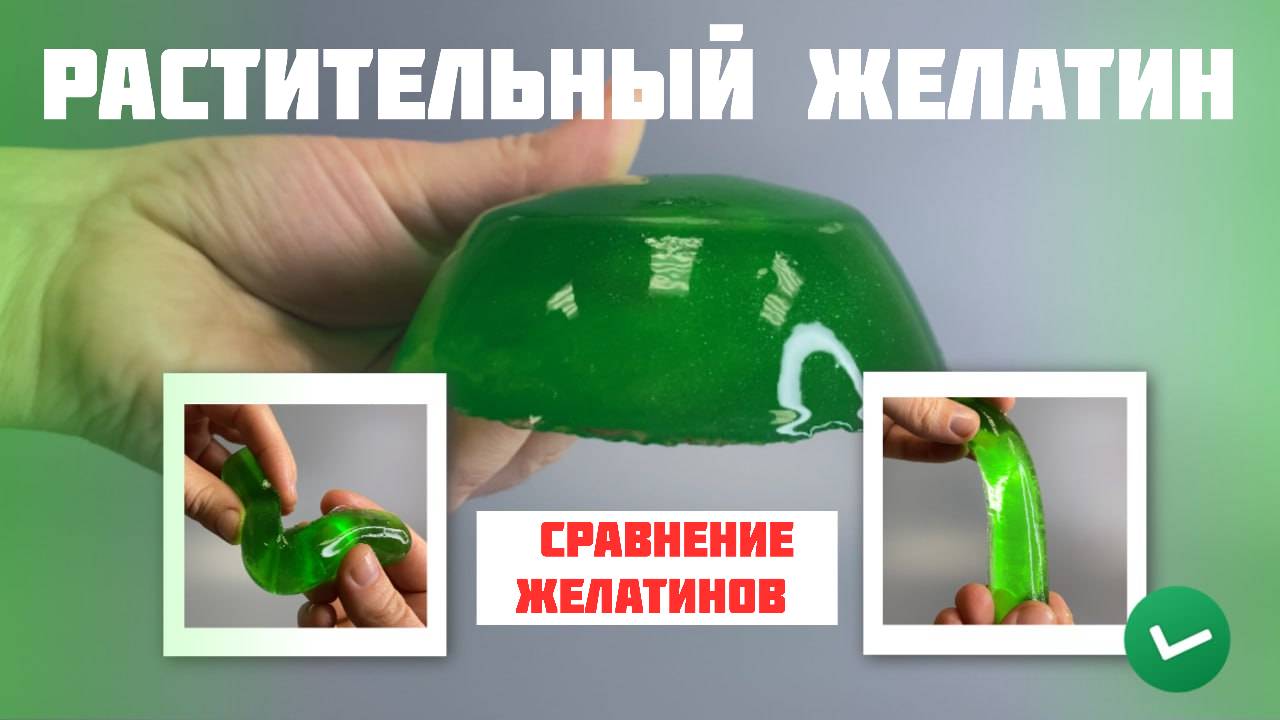 Растительный желатин — применение и польза. Сравнение желатинов.