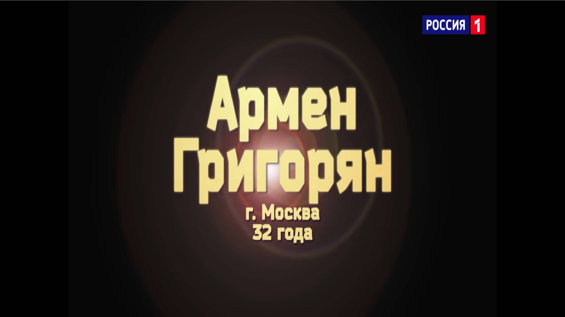 Армен Григорян - Parlami damore Mariù