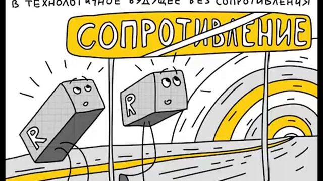 Сверхпроводимость: в технологичное будущее без сопротивления