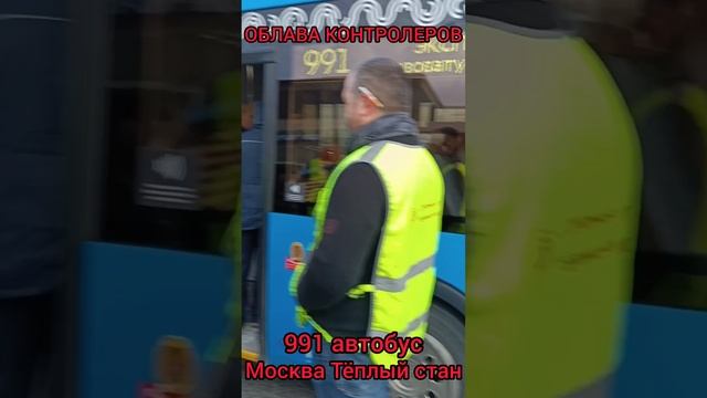 НОВАЯ МОСКВА ОБЛАВА КОНТРОЛЁРОВ В МОСКВЕ МЕТРО ТËПЛЫЙ СТАН ЖК НОВЫЕ ВАТУТИНКИ