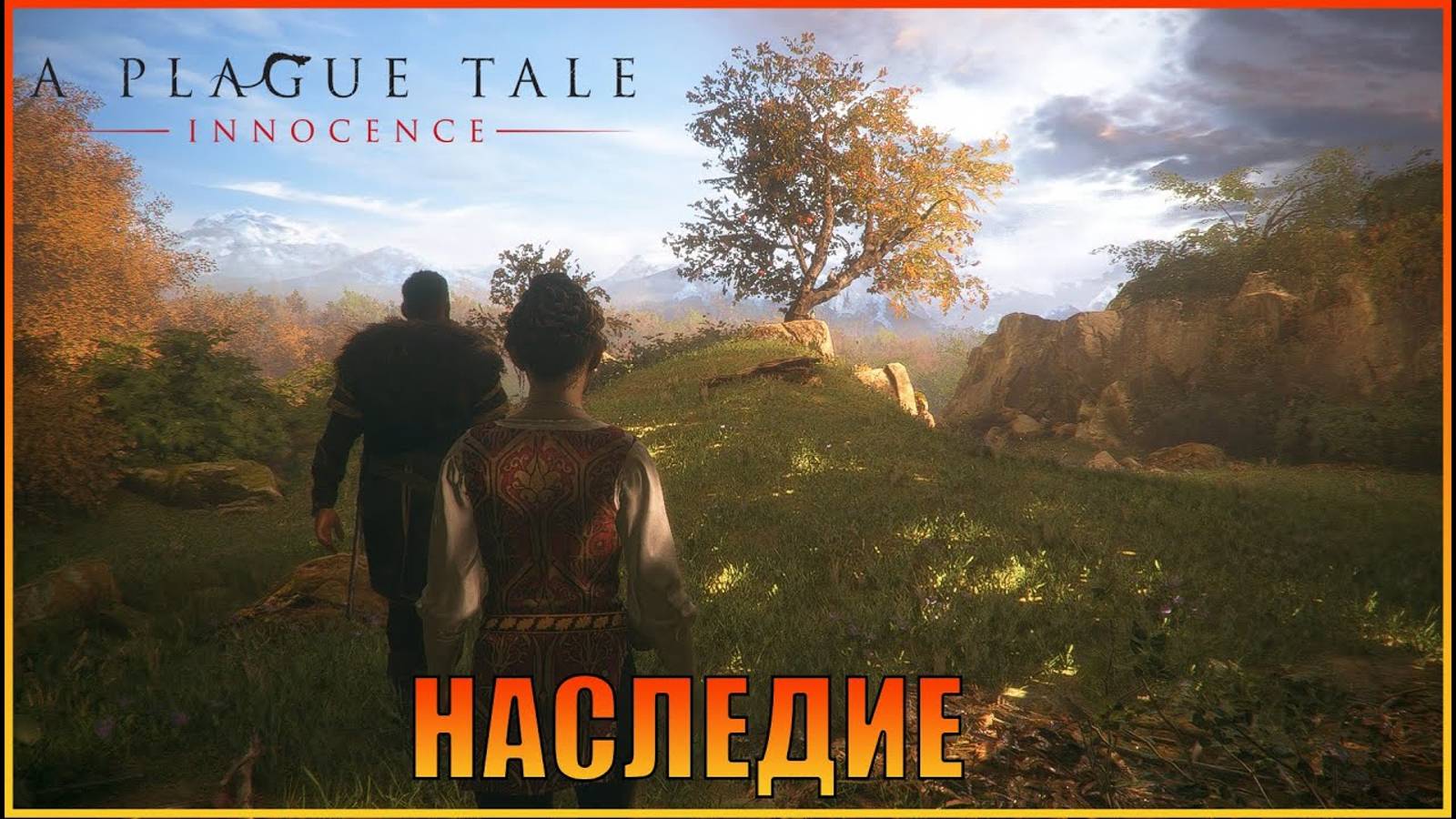 Наследие де Рунов  Глава 1  A Plague Tale Innocence