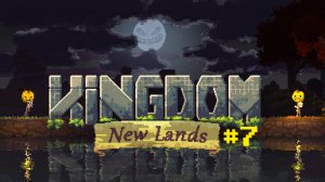 Что-то получается | Kingdom New Lands #7