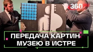 Большая честь: тарусские художники передали свои картины музею в Истре