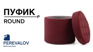 Пуф / Банкетка в прихожую ROUND, Велюр Бордовый