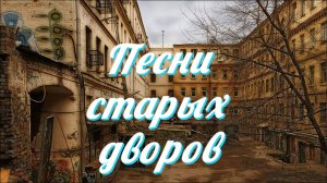 Дворовая песня . Пойте мне девчата