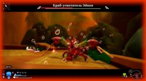 Another Crab's Treasure - Краб - угнетатель Эйкея