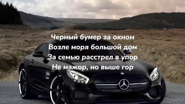 Mama i'm a criminal текст песни