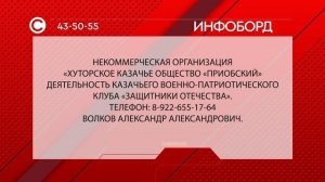 Хуторское казачье общество "Приобский", военно-патриотический клуб "Защитники Отечества"